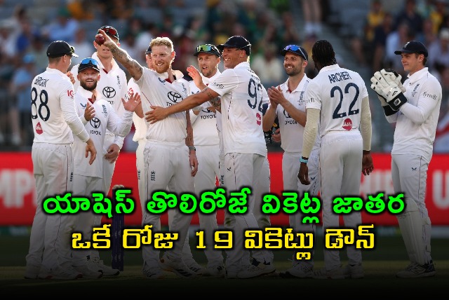 Bowlers Dominates Ashes Day 1 19 Wickets Fall