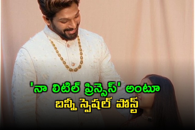 Allu Arjun Celebrates Daughter Arhas Birthday with Adorable Post