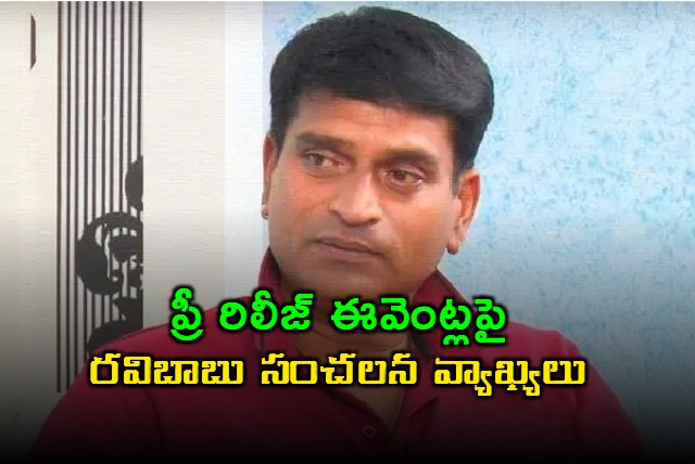 Ravibabus sensational comments on pre release events