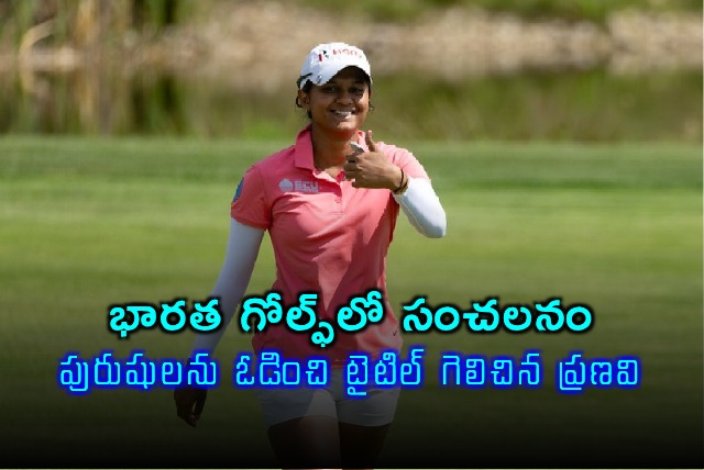 Pranavi Urs wins title defeating men in Indian Golf