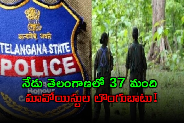 elangana DGP Shivadhar Reddy  37 Maoists Surrender in Telangana