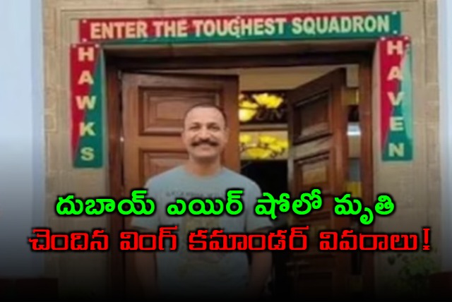 Wing Commander Namansh Sayal Lost His Life in Dubai Airshow Accident