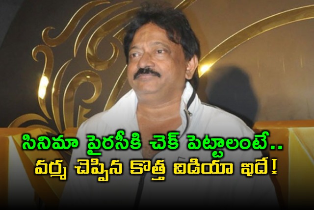 RGV Comments on Movie Piracy and Solutions