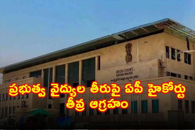 AP High Court Angered by Government Doctors Attitude