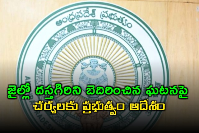 Dastagiri Harassment Case Government Orders Action Against Jail Officials