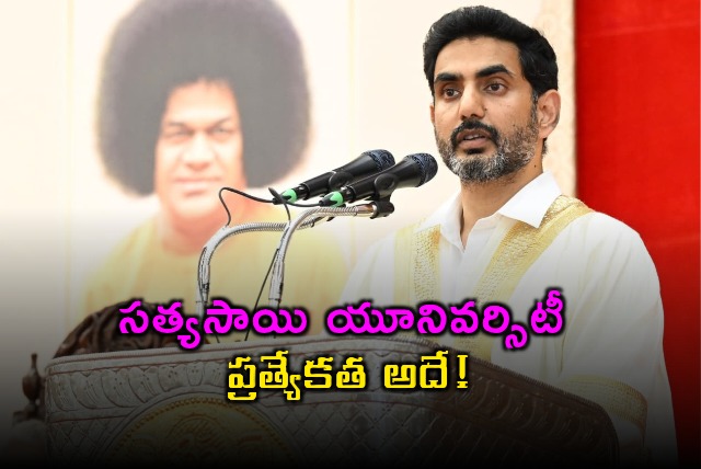 Nara Lokesh Praises Sri Satya Sai University Uniqueness