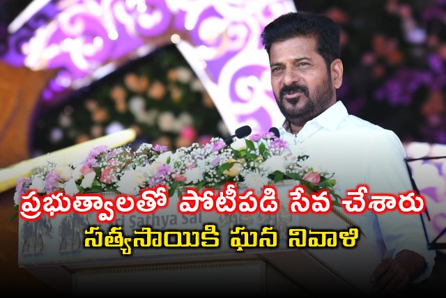 Revanth Reddy Pays Tribute to Sathya Sai Baba