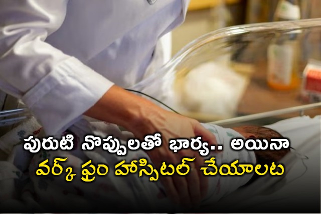 Corporate Employee Forced Work From Hospital During Wife Delivery