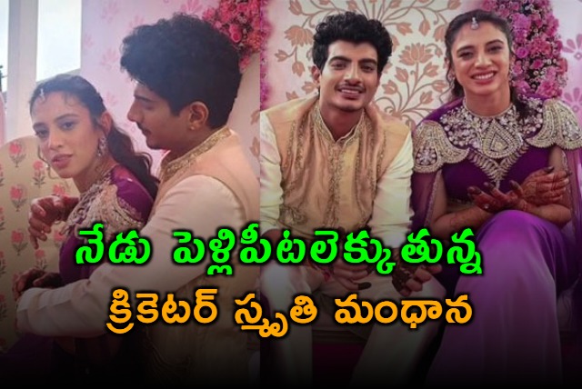 Smriti Mandhana and Palash Muchhal Wedding Today