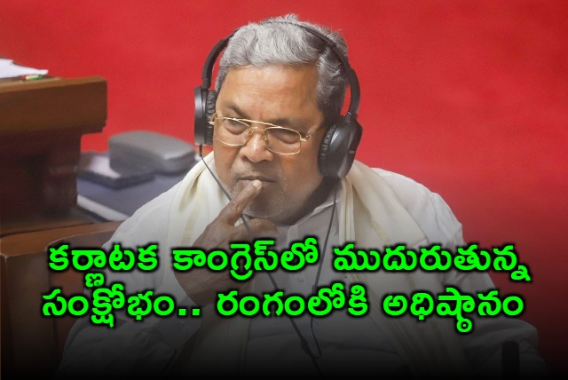 Siddaramaiah meets Kharge amid Karnataka Congress crisis