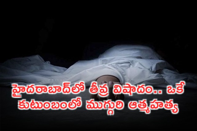 Tragedy in Hyderabad family ends life after daughters suicide