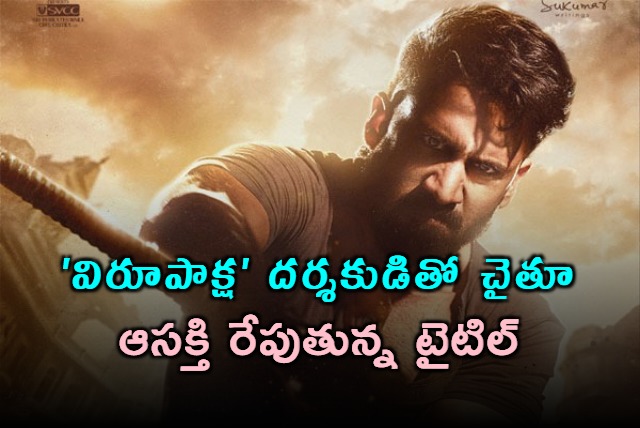 Naga Chaitanyas Vrushakarma First Look and Title Released