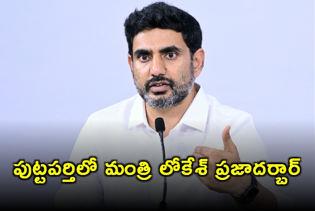 Nara Lokesh Conducts Praja Darbar in Puttaparthi Receiving Grievances