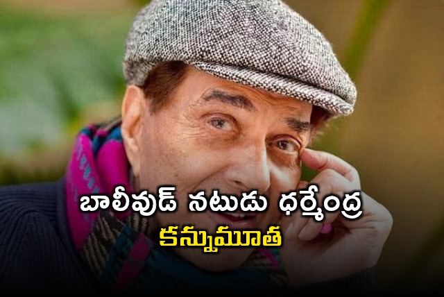 Dharmendra Bollywood Actor Passes Away at 89