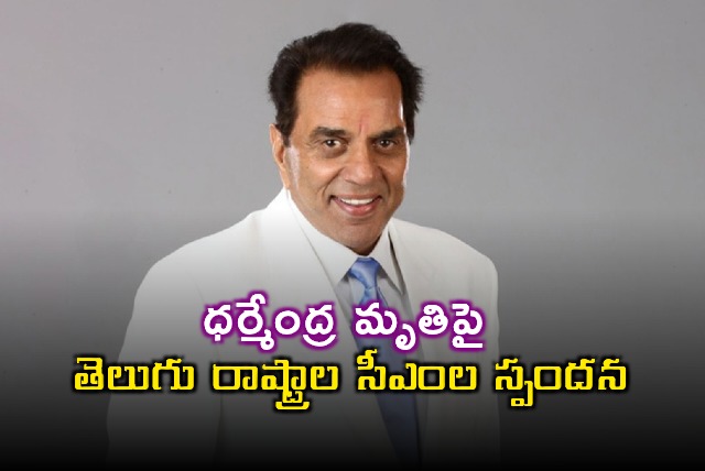 Dharmendra Death Telugu States CMs Condolences