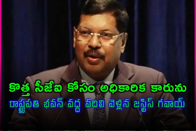 Justice Gavai Leaves Official Car for New CJI Suryakant