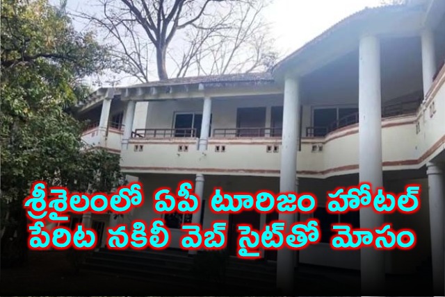 Srisailam AP Tourism Hotel Fake Website Scam Exposed