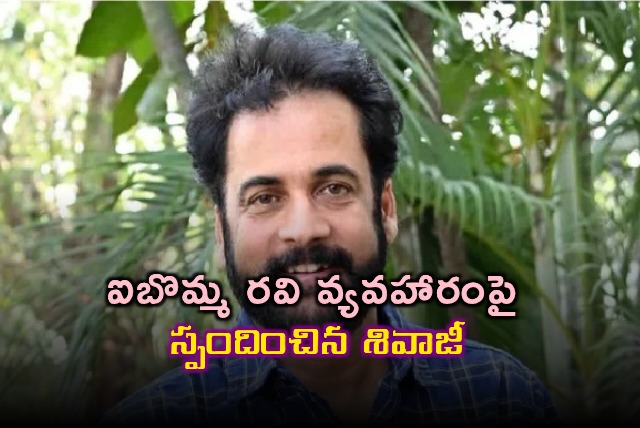 Shivaji responds to Ibomma Ravi makes key comments on industry