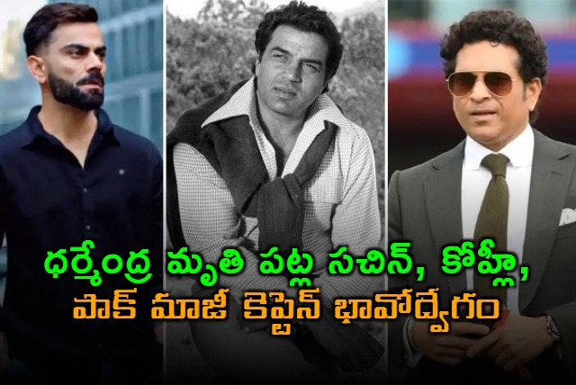 Dharmendra Death Sachin Kohli and Pak Former Captain Emotional