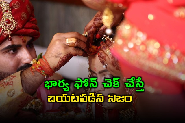 Woman hide her marriage and got second marriage