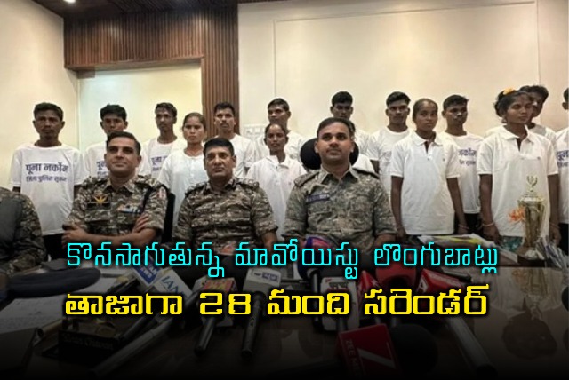 Maoists Surrender 28 Naxalites Surrender in Chhattisgarh Bastar