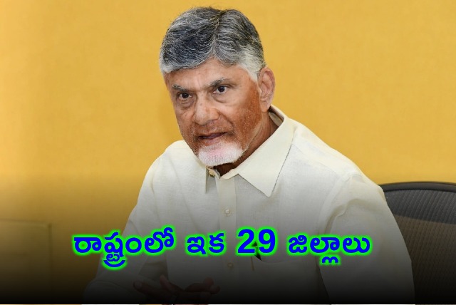 AP to Have 29 Districts New Districts Approved by Chandrababu