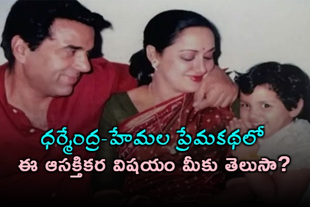 Hema Malini Hospital Booked by Dharmendra Shows His Love