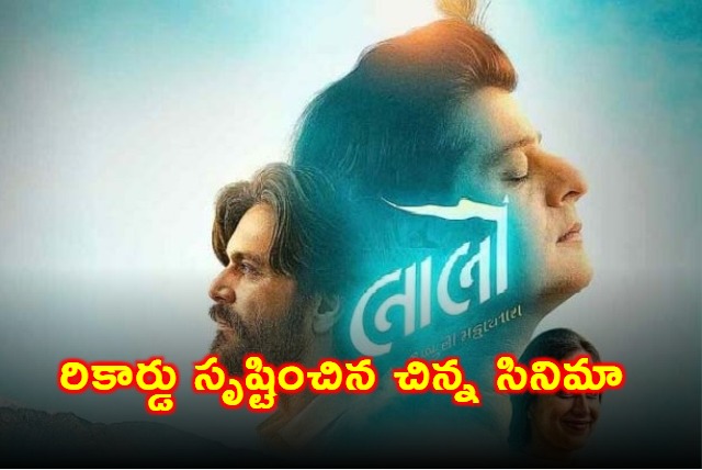 Lalo Gujarati Movie Creates Record with Small Budget