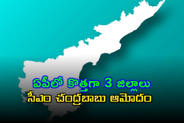 Chandrababu Naidu Approves 3 New Districts in Andhra Pradesh