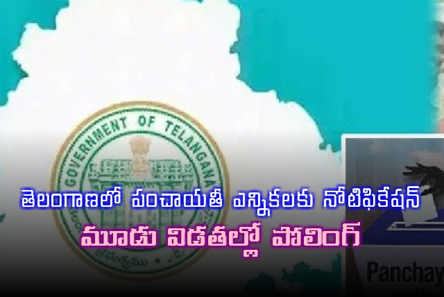 Telangana Panchayat Elections Notification Released Polling in Three Phases