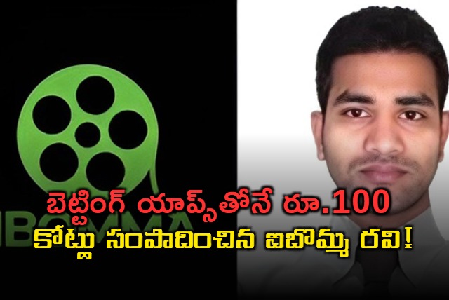 iBomma Ravi Claims Earning 100 Crores Through Betting Apps Not Piracy