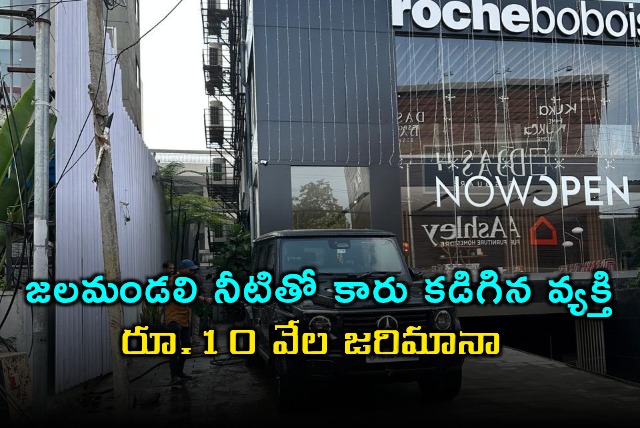 HMWSSB Fines Man Rs 10000 for Washing Car with Drinking Water