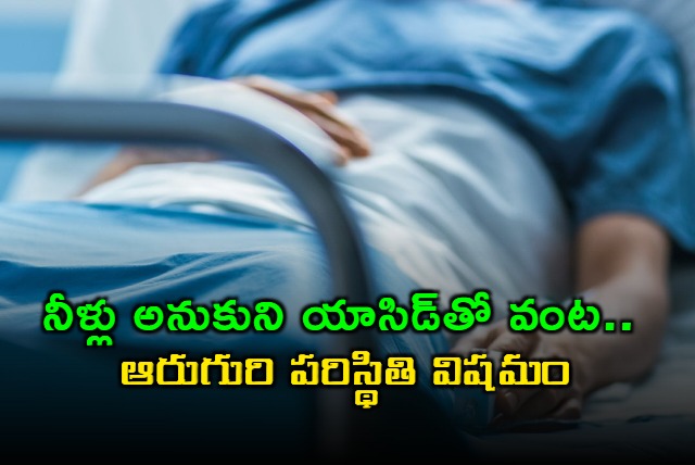 West Bengal Acid Incident Six Sick After Acid Mistaken for Water