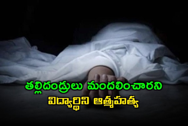 Hyderabad Tenth Class Student Sri Vaishnavi Suicide Over Marks
