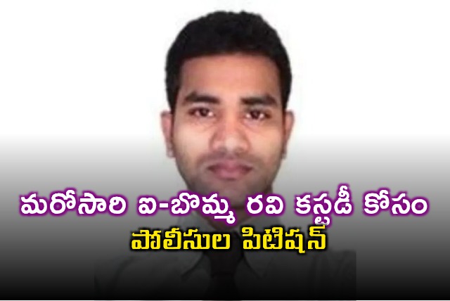 IBomma Ravi Custody Petition Filed by Police Again