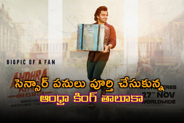 Ram Pothinenis Andhra King Taluka Gets UA Certificate