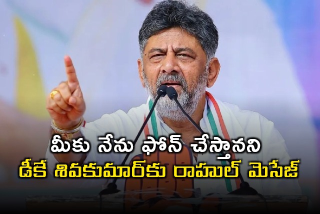 Rahul Gandhi Message to DK Shivakumar on CM Change Rumors