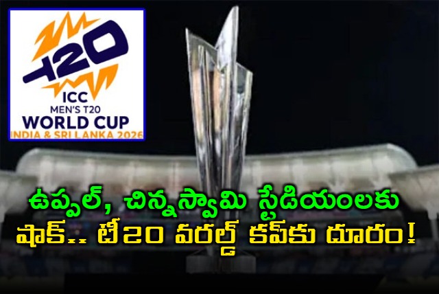 Uppal Chinnaswamy Stadium Not Selected for T20 World Cup