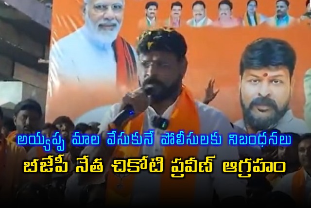 Chikoti Praveen Angered by Ayyappa Mala Rules