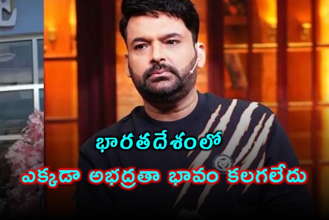 Kapil Sharma Feels Safe in India After Cafe Shooting in Canada