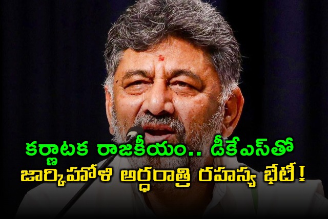 DK Shivakumar and Satish Jarkiholi Secret Meeting Sparks Karnataka CM Speculation