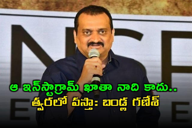Bandla Ganesh Clarifies Fake Instagram Account Details