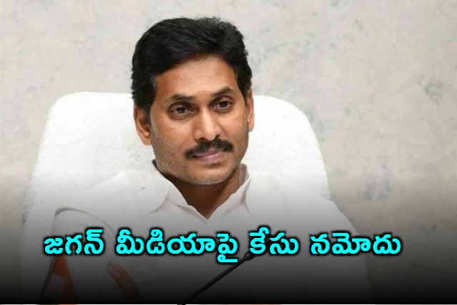 Jagan Media Faces Case Over Defamatory News Reports