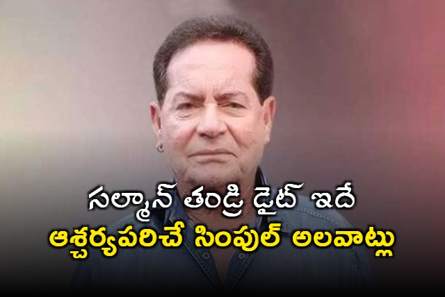 Salim Khans Fitness Secret at 90 Revealed