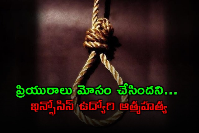 Infosys Employee Pawan Kalyan Reddy Commits Suicide in Hyderabad Over Cheating Girlfriend