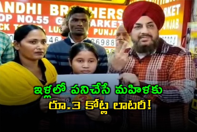 Maheshwari Sahni wins 3 Crore Lottery Working as House Help