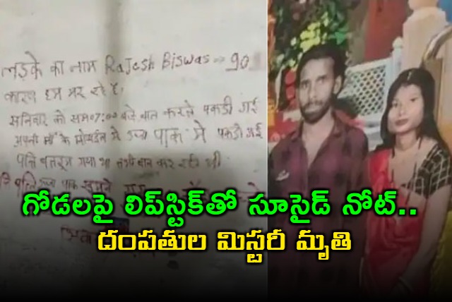 Couple Found Dead At Home Lipstick Messages On Walls Point To Murder Suicide