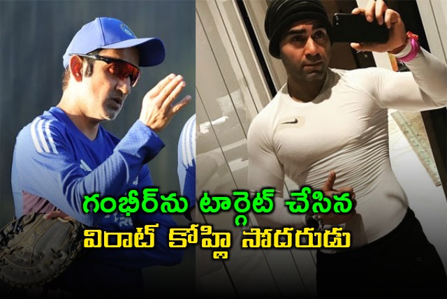 Vikas Kohli Targets Gambhir Criticizes Team India Management