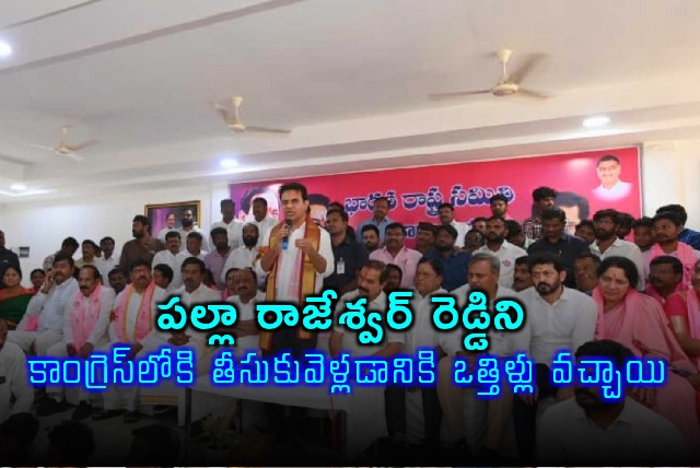 KTR Congress Pressured Palla Rajeshwar Reddy to Join Them