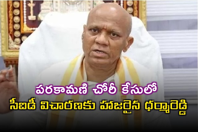 Dharma Reddy Attends CID Inquiry in Parakamani Theft Case